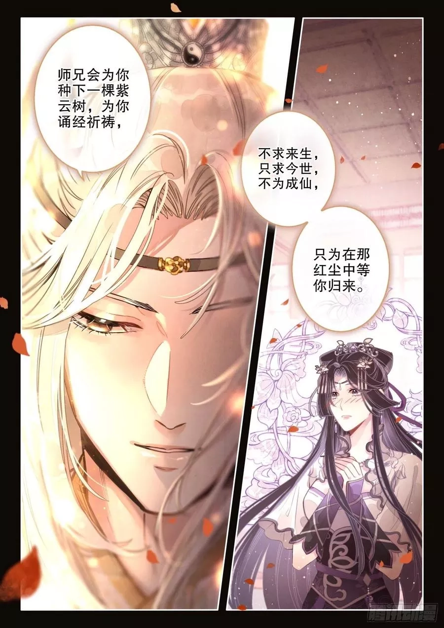 平平无奇大师兄,3 只愿等你从红尘中归来,第14张