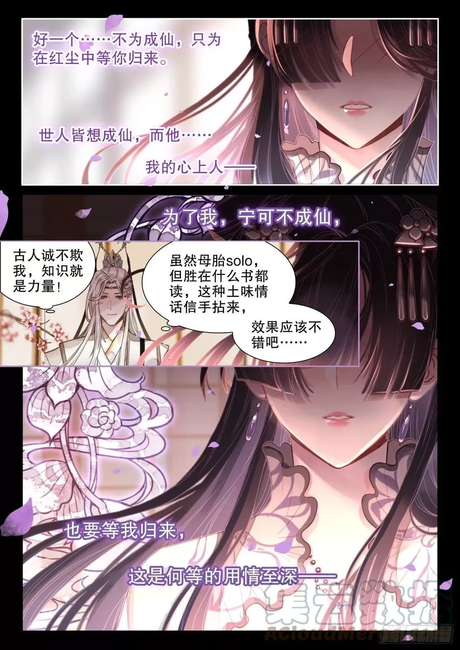 平平无奇大师兄,3 只愿等你从红尘中归来,第15张