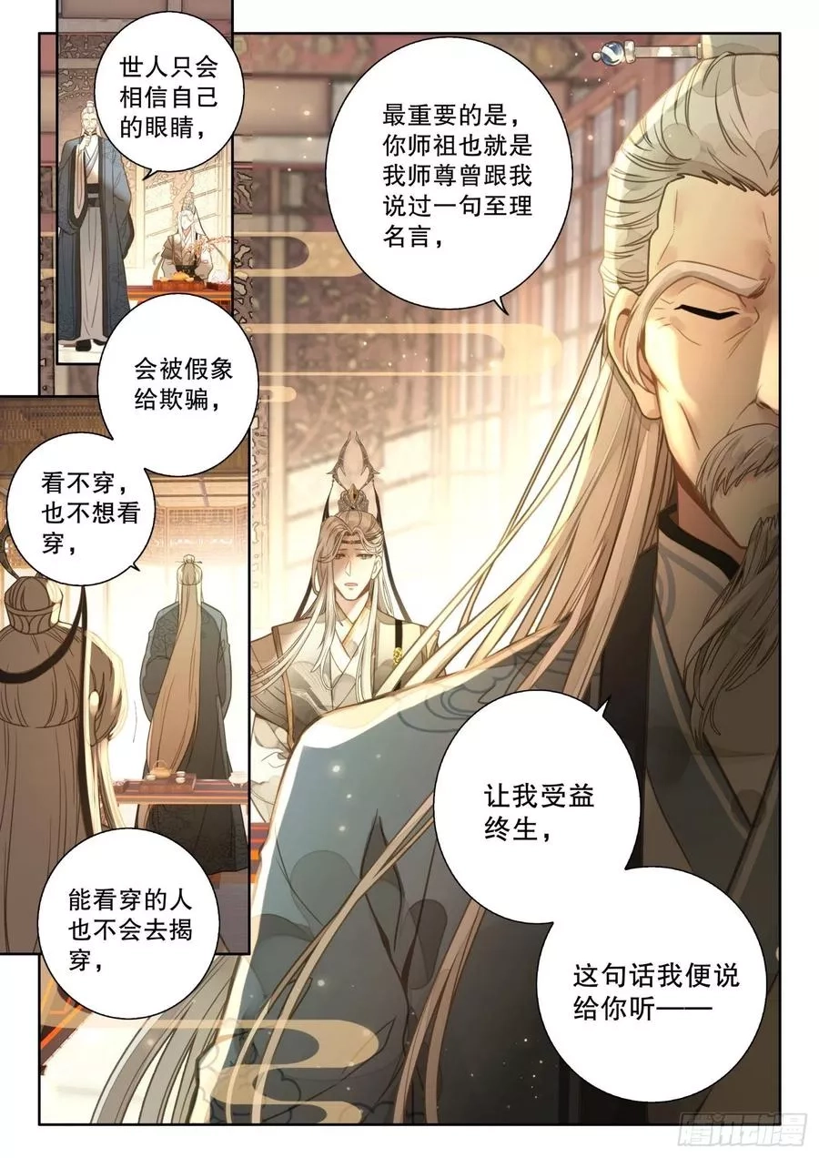 平平无奇大师兄,3 只愿等你从红尘中归来,第2张