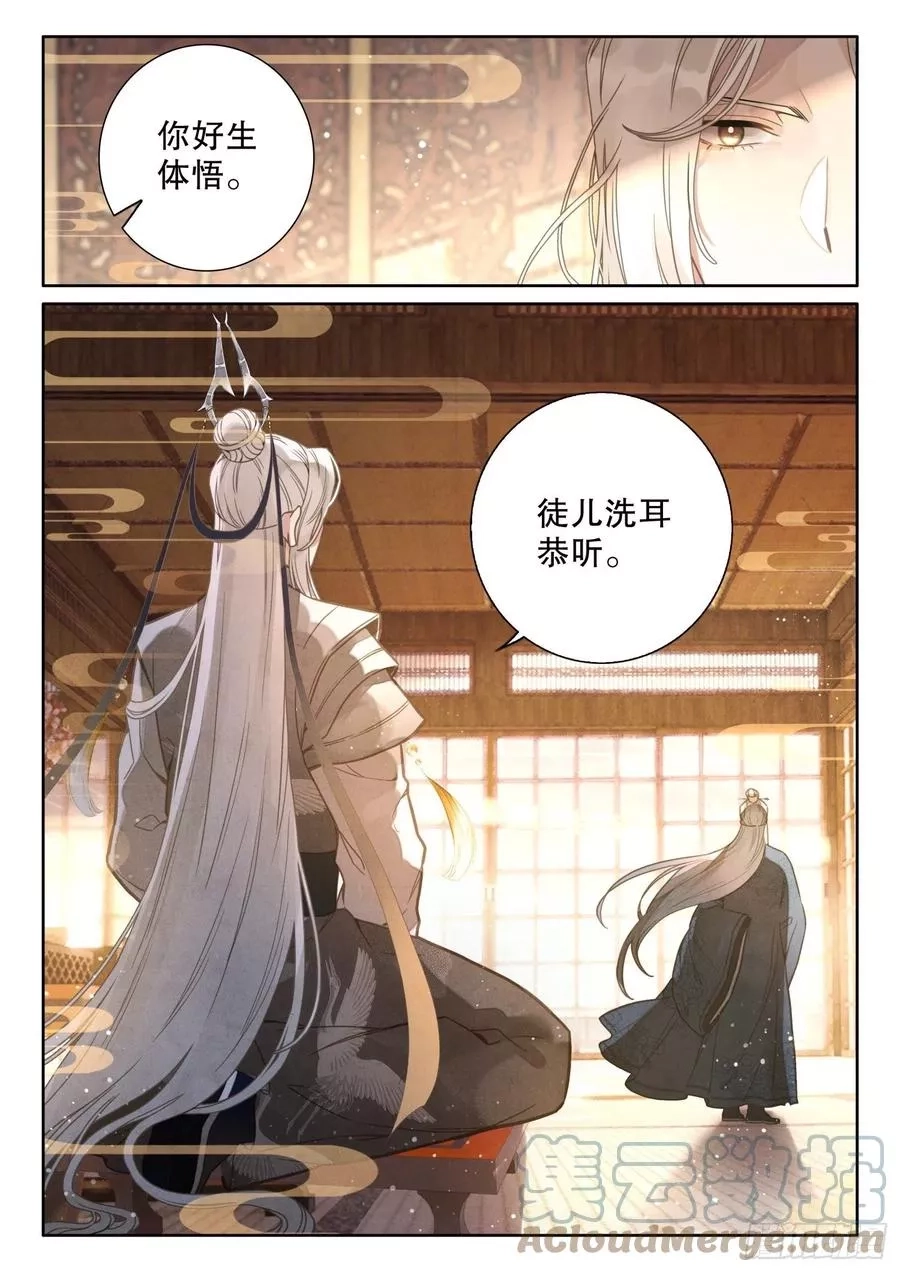 平平无奇大师兄,3 只愿等你从红尘中归来,第3张