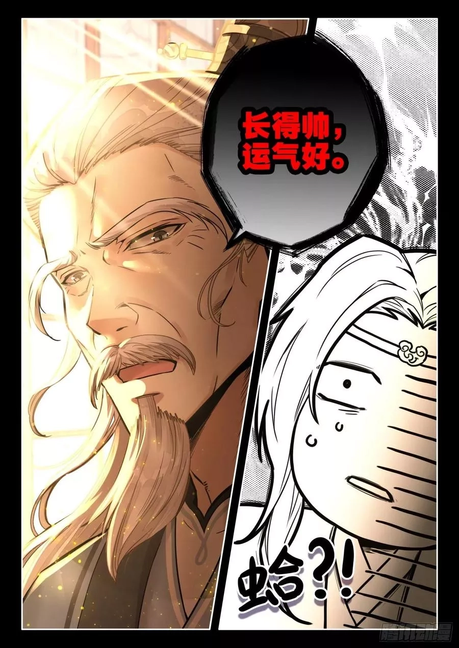 平平无奇大师兄,3 只愿等你从红尘中归来,第4张