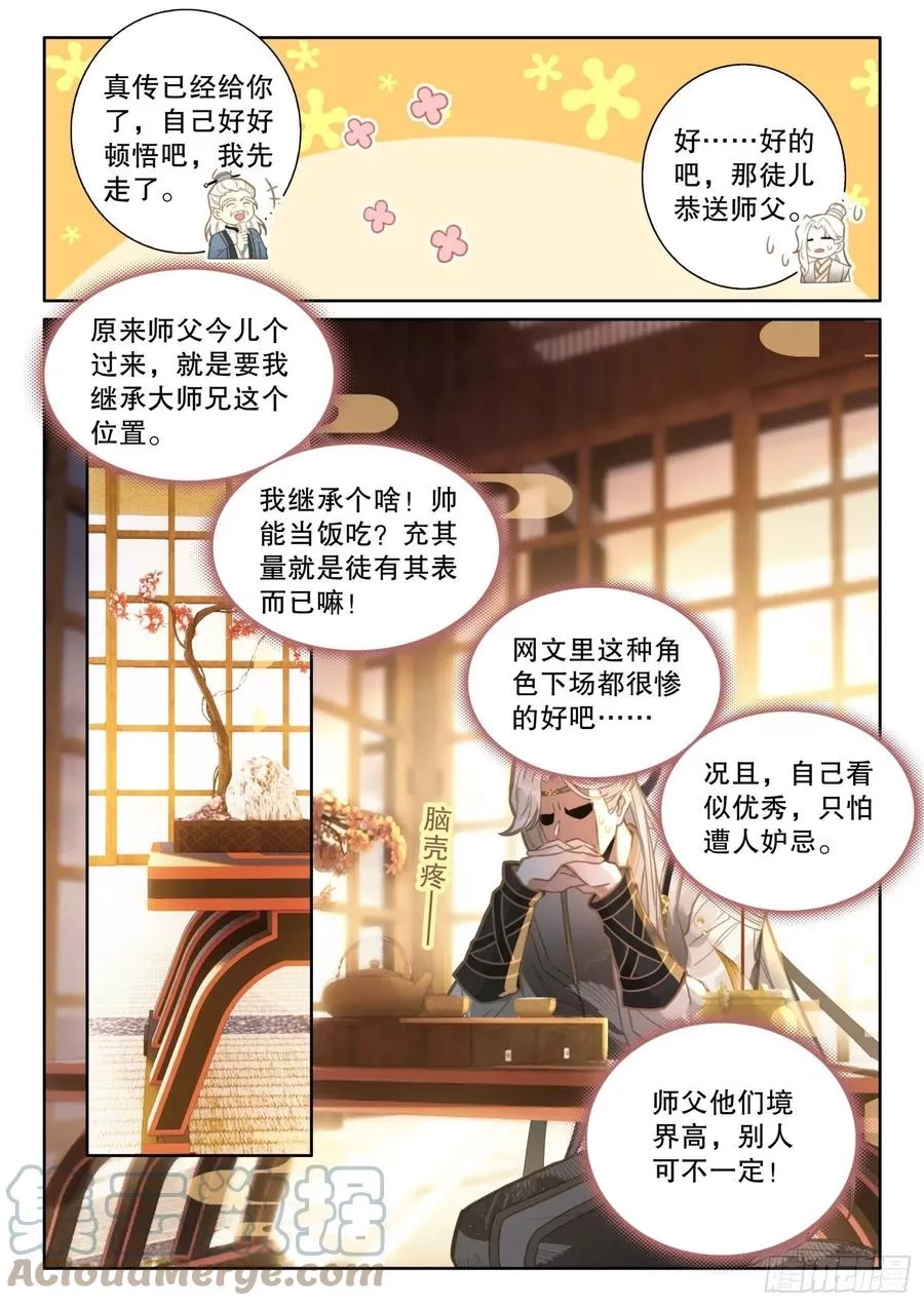 平平无奇大师兄,3 只愿等你从红尘中归来,第5张