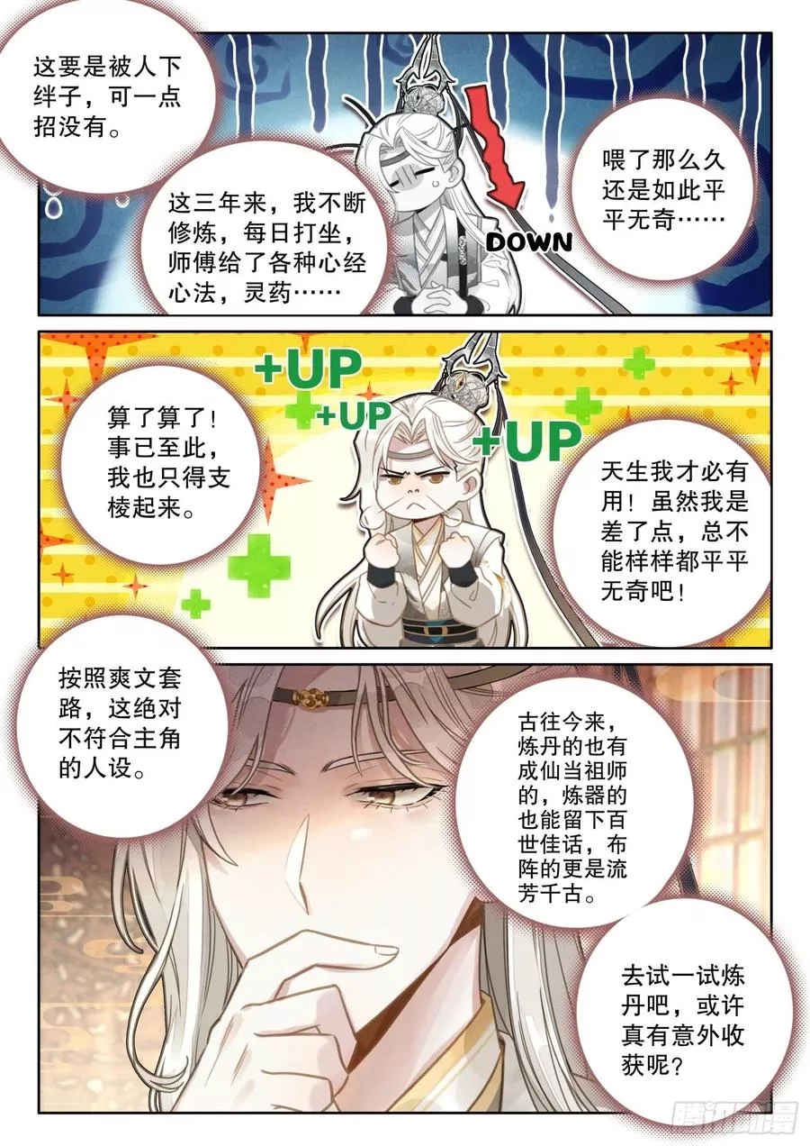 平平无奇大师兄,3 只愿等你从红尘中归来,第6张