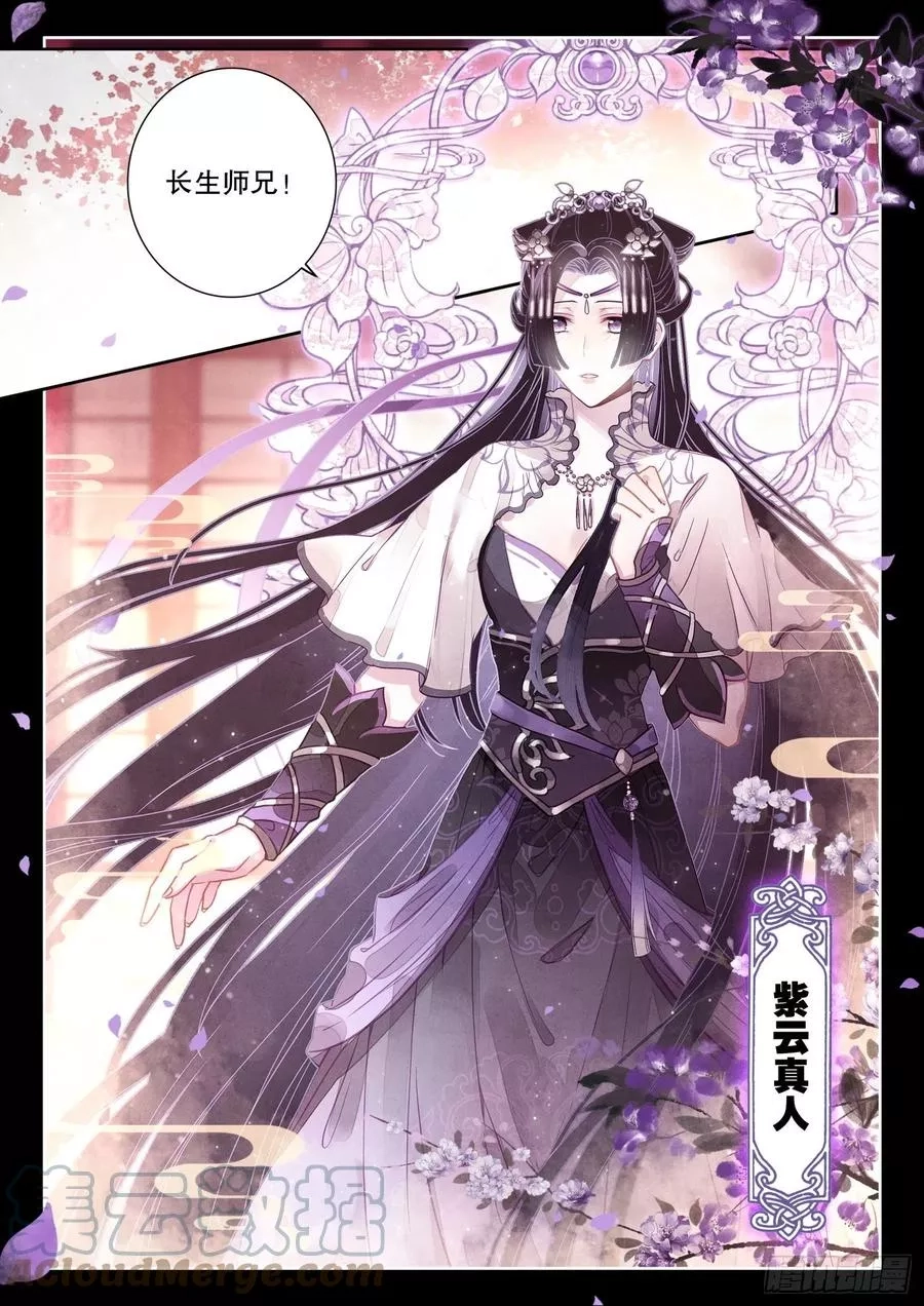 平平无奇大师兄,3 只愿等你从红尘中归来,第7张