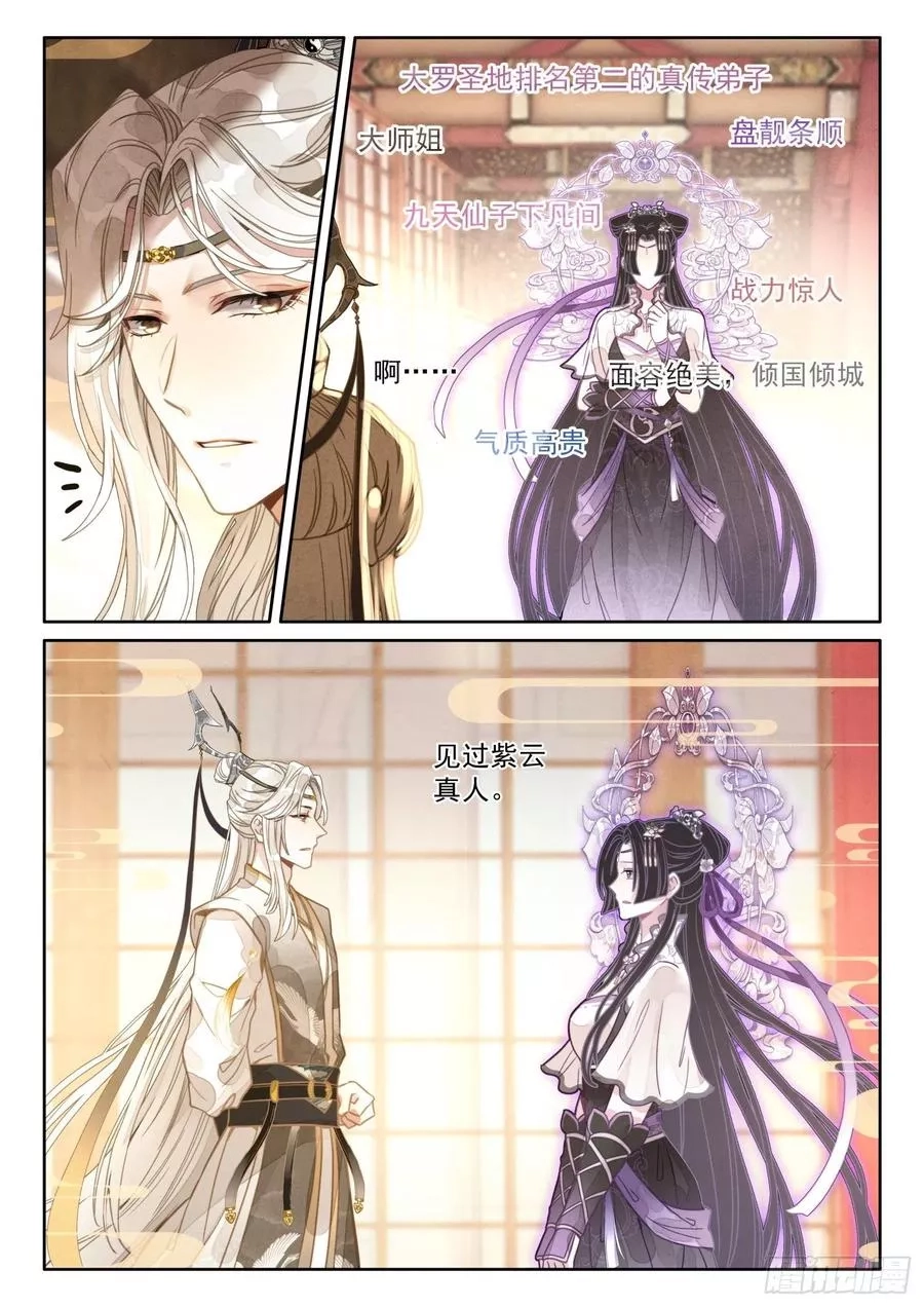 平平无奇大师兄,3 只愿等你从红尘中归来,第8张