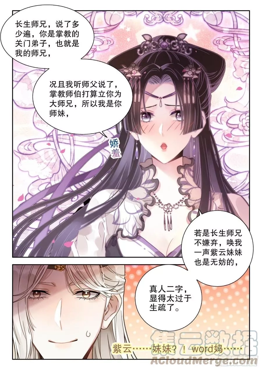 平平无奇大师兄,3 只愿等你从红尘中归来,第9张