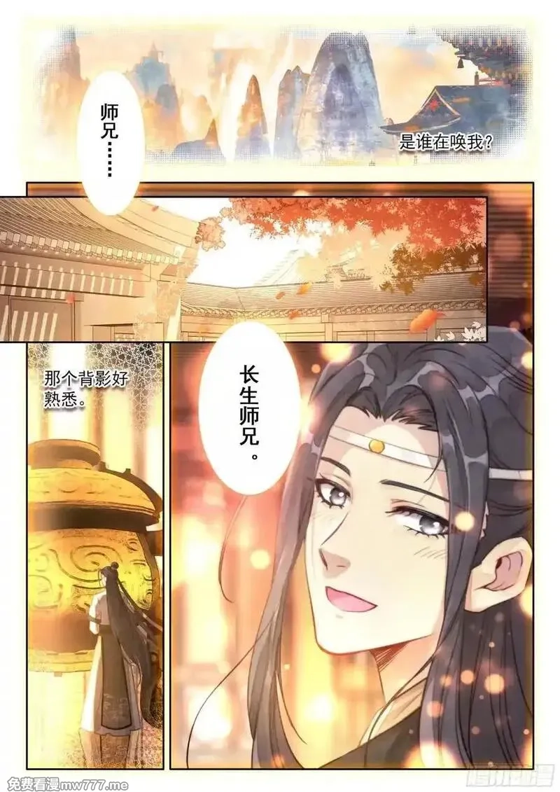 平平无奇大师兄,92 师兄！我！清风！救命啊…,第10张
