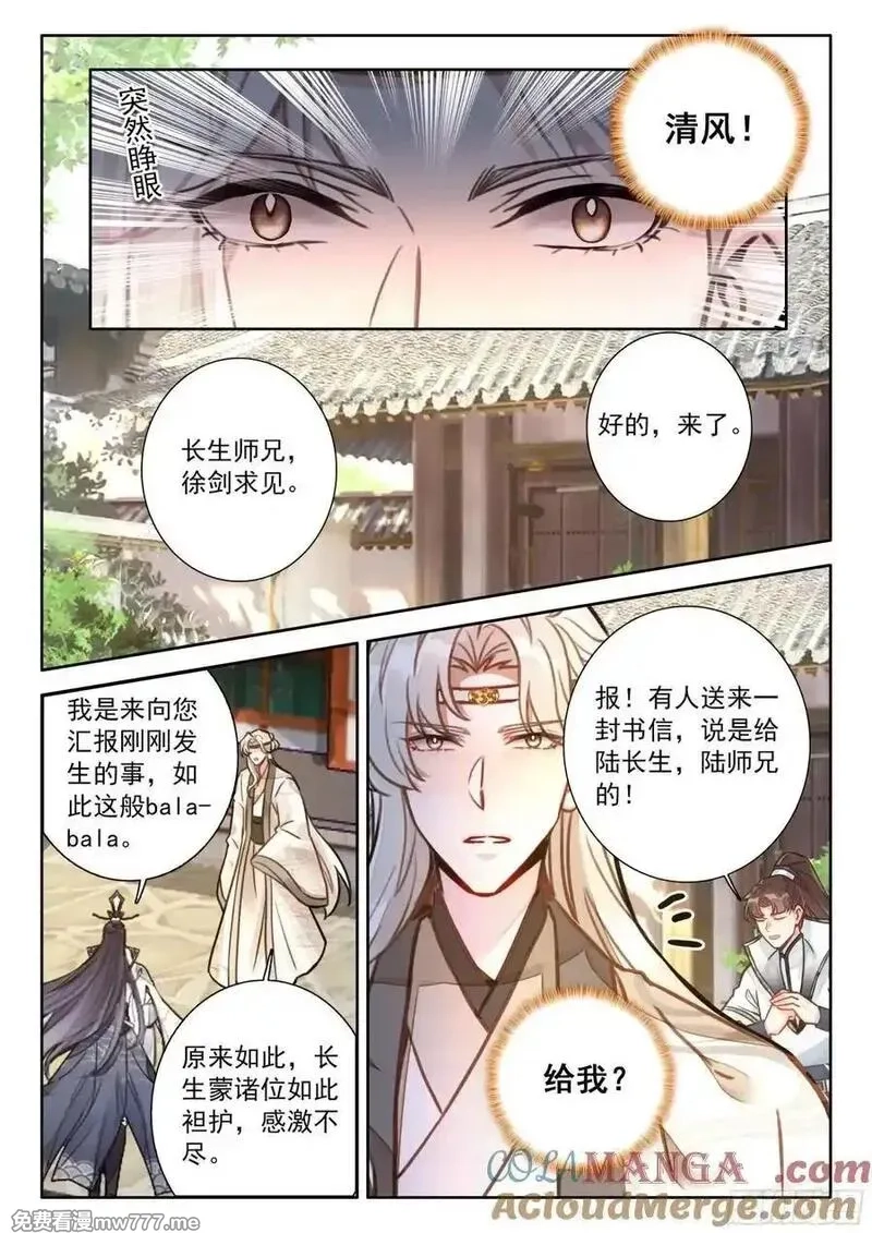 平平无奇大师兄,92 师兄！我！清风！救命啊…,第11张