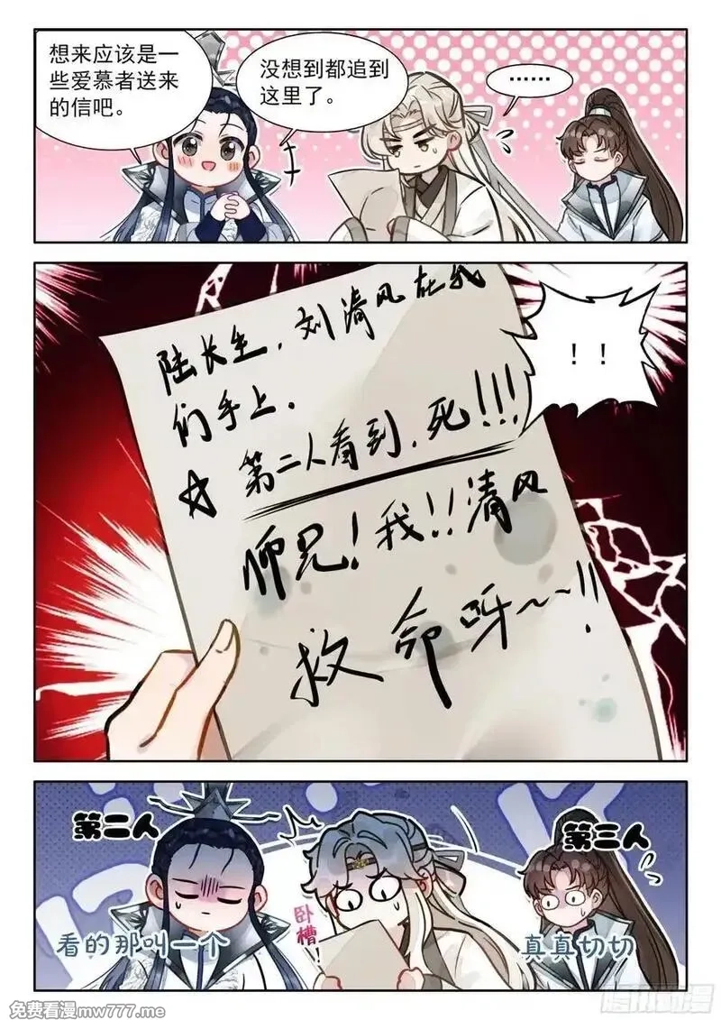 平平无奇大师兄,92 师兄！我！清风！救命啊…,第12张