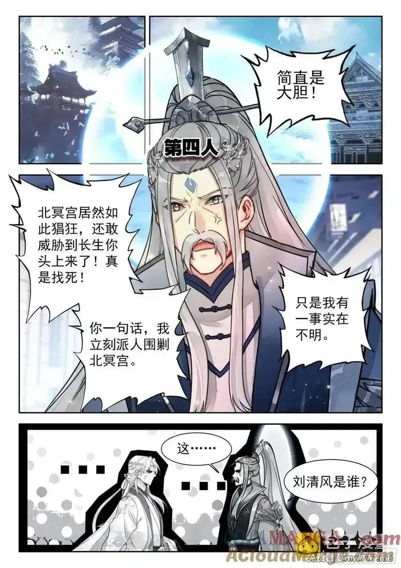 平平无奇大师兄,92 师兄！我！清风！救命啊…,第13张