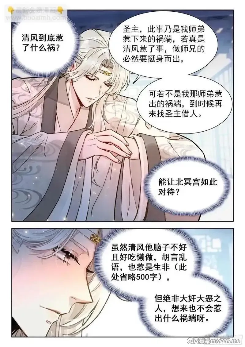 平平无奇大师兄,92 师兄！我！清风！救命啊…,第14张