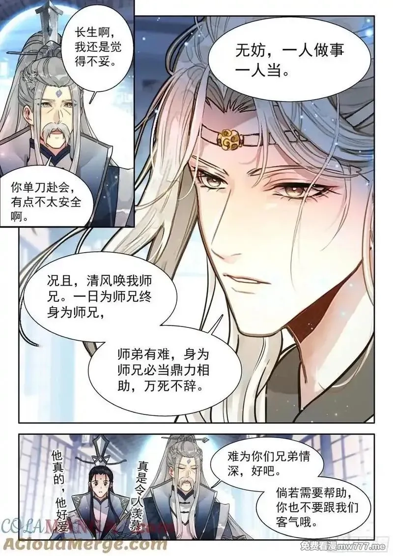 平平无奇大师兄,92 师兄！我！清风！救命啊…,第15张