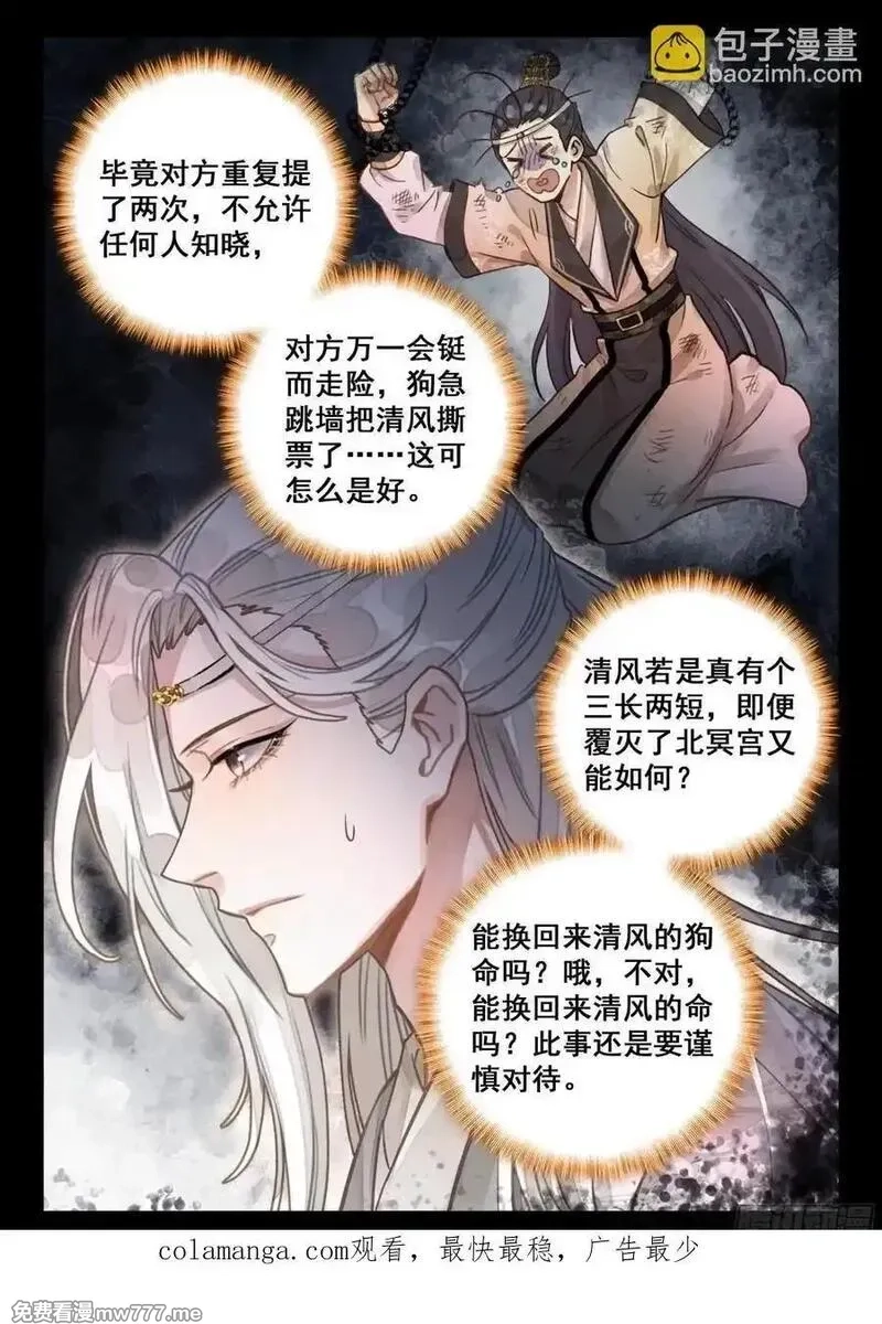 平平无奇大师兄,92 师兄！我！清风！救命啊…,第16张