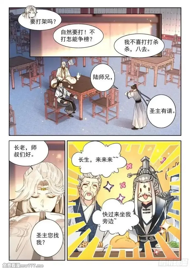 平平无奇大师兄,92 师兄！我！清风！救命啊…,第2张