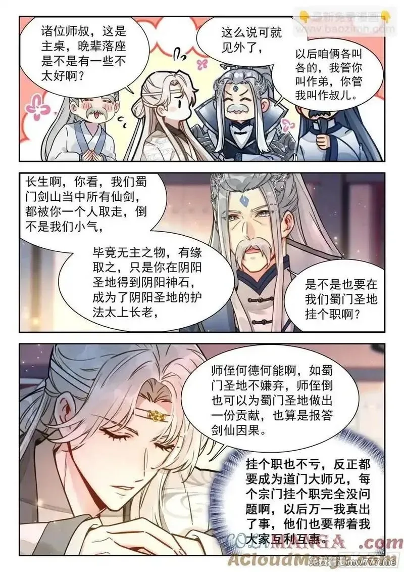 平平无奇大师兄,92 师兄！我！清风！救命啊…,第3张