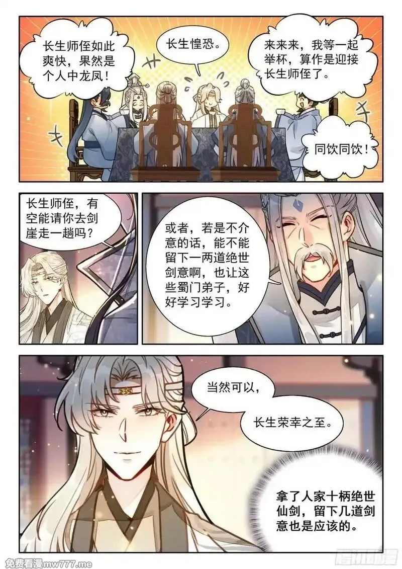 平平无奇大师兄,92 师兄！我！清风！救命啊…,第4张