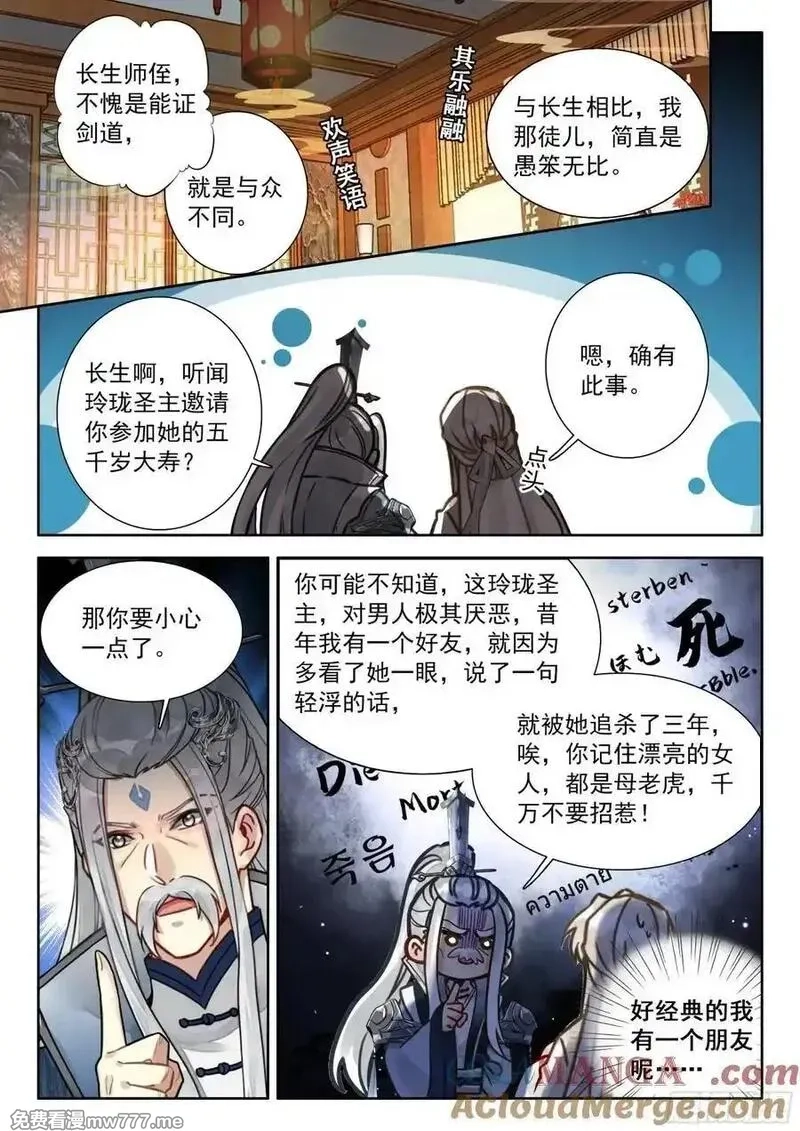 平平无奇大师兄,92 师兄！我！清风！救命啊…,第5张