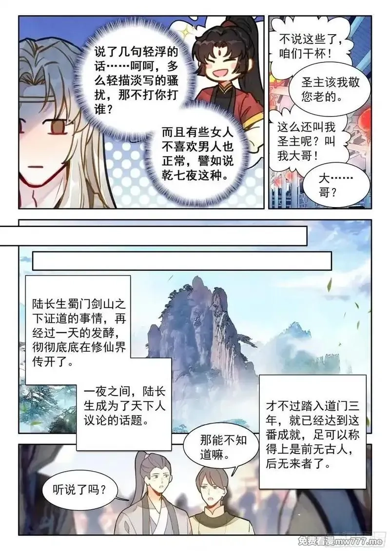 平平无奇大师兄,92 师兄！我！清风！救命啊…,第6张