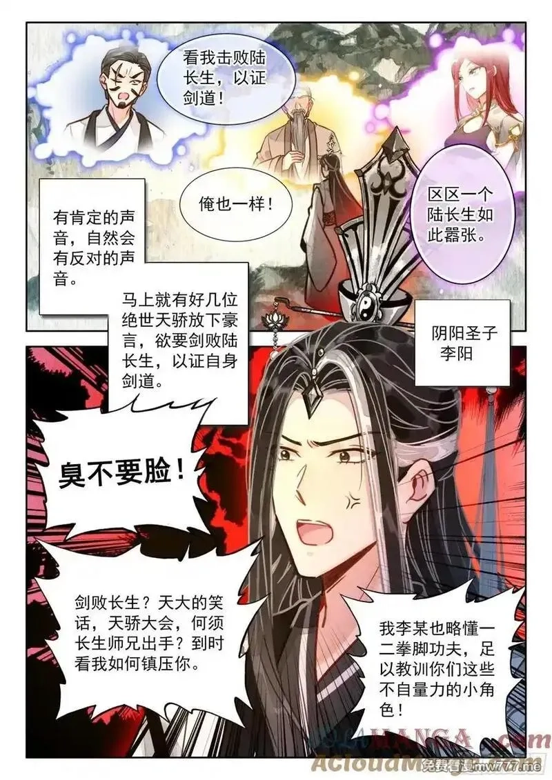 平平无奇大师兄,92 师兄！我！清风！救命啊…,第7张
