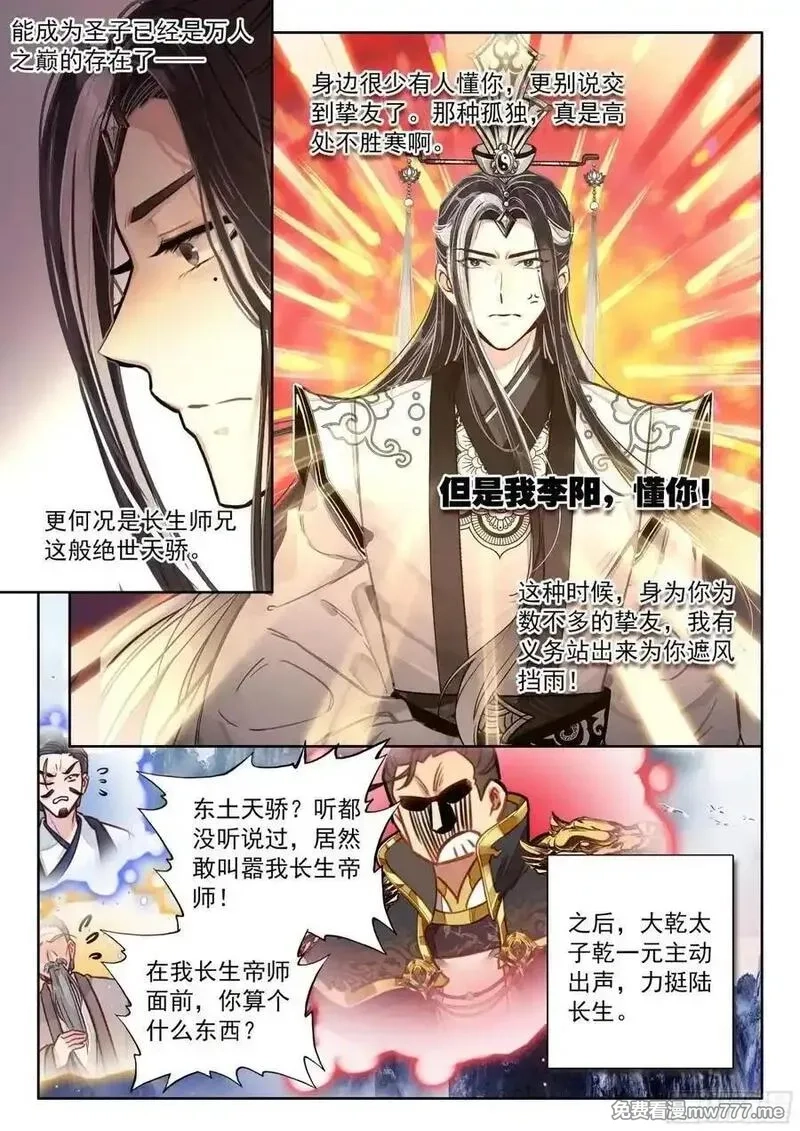 平平无奇大师兄,92 师兄！我！清风！救命啊…,第8张
