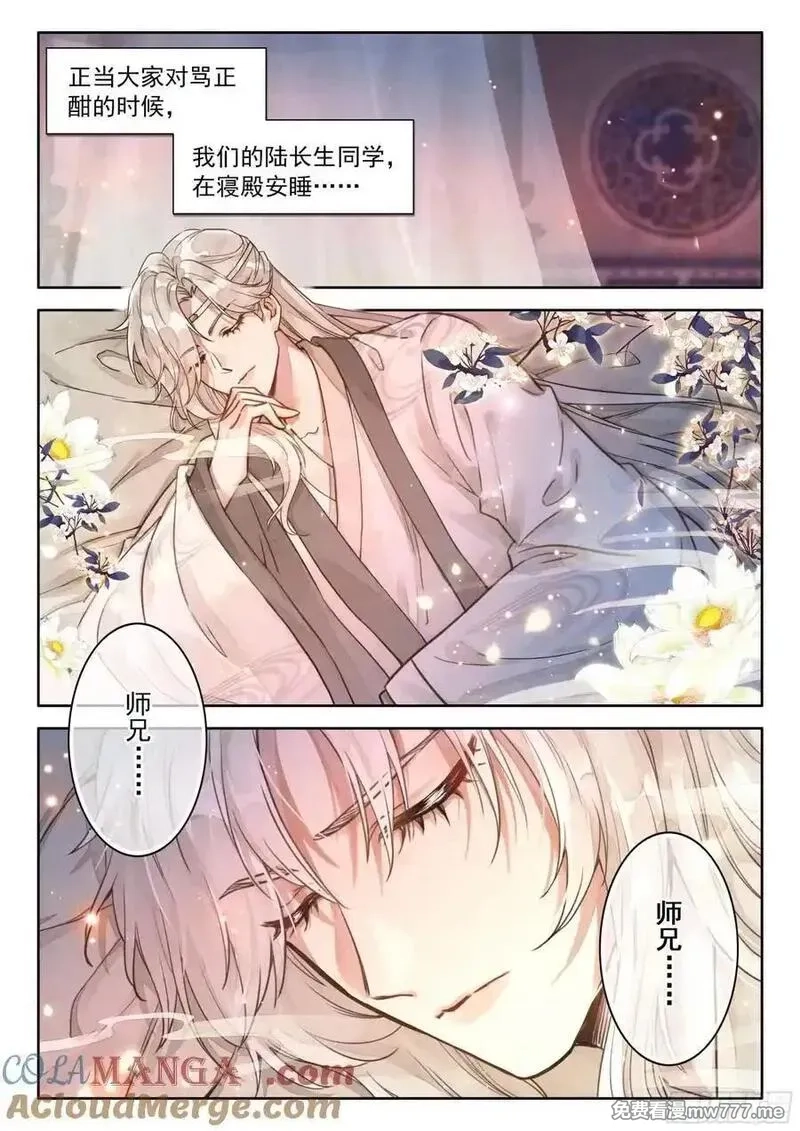 平平无奇大师兄,92 师兄！我！清风！救命啊…,第9张