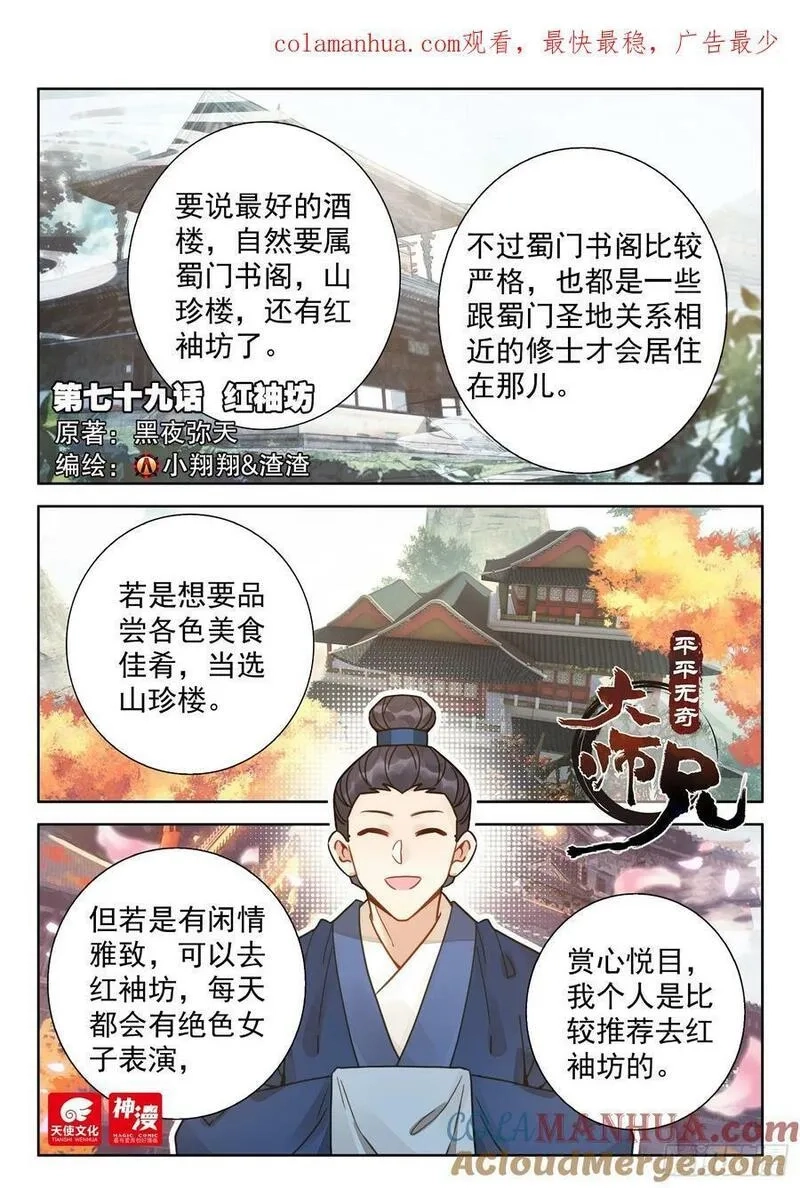 平平无奇大师兄,79 红袖坊,第1张