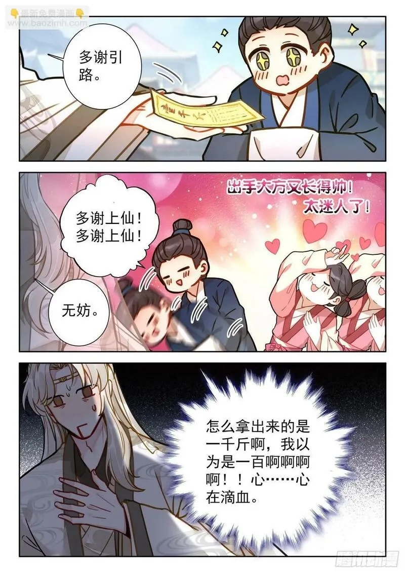 平平无奇大师兄,79 红袖坊,第10张