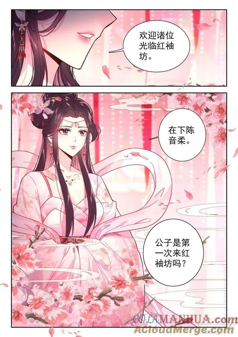 平平无奇大师兄,79 红袖坊,第11张