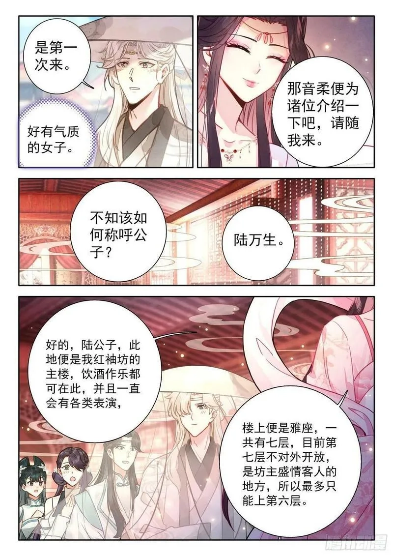 平平无奇大师兄,79 红袖坊,第12张