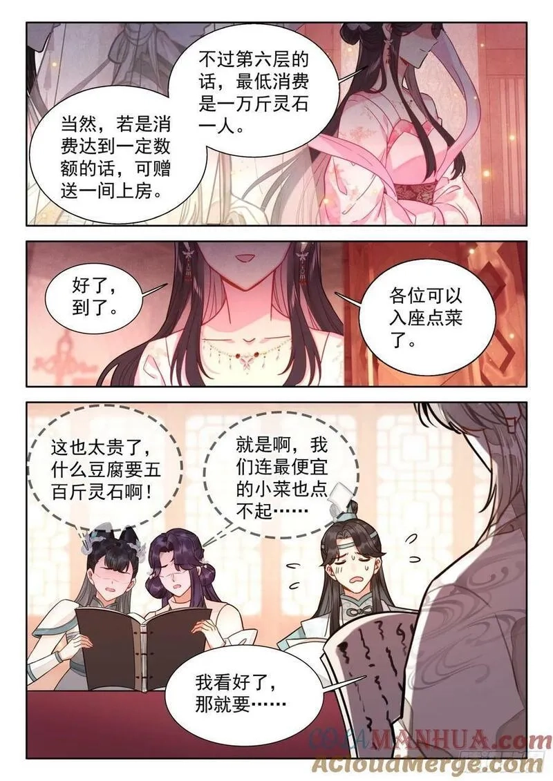 平平无奇大师兄,79 红袖坊,第13张