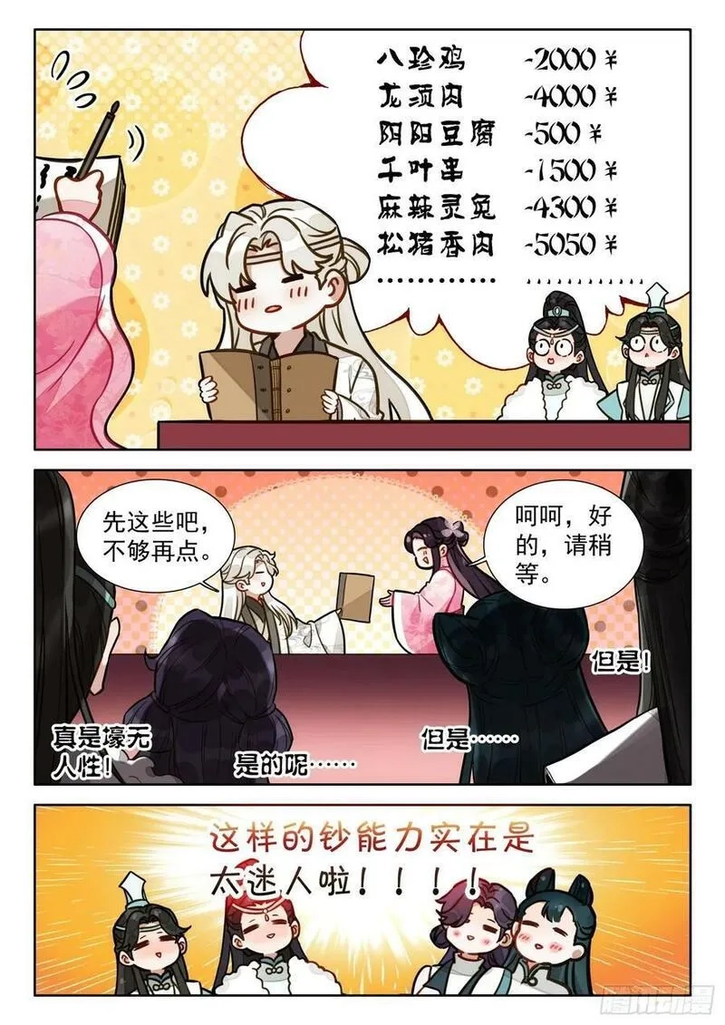 平平无奇大师兄,79 红袖坊,第14张