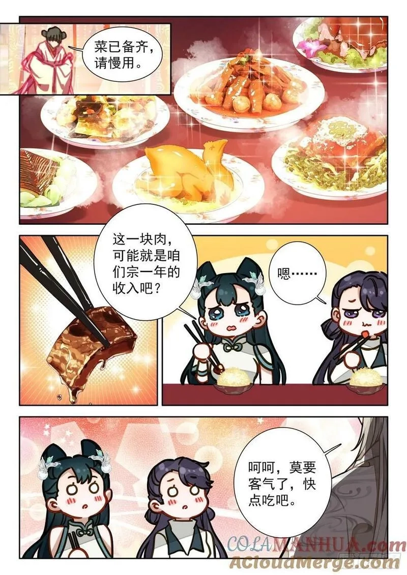 平平无奇大师兄,79 红袖坊,第15张