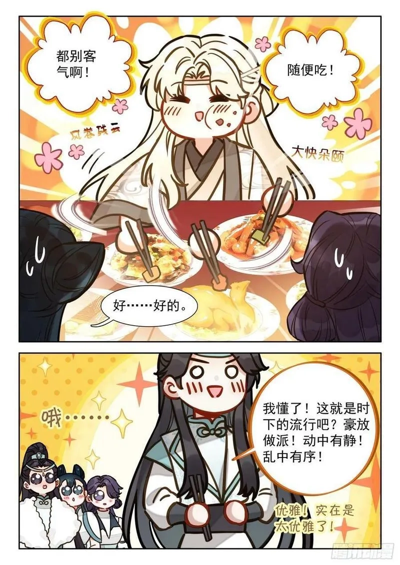 平平无奇大师兄,79 红袖坊,第16张