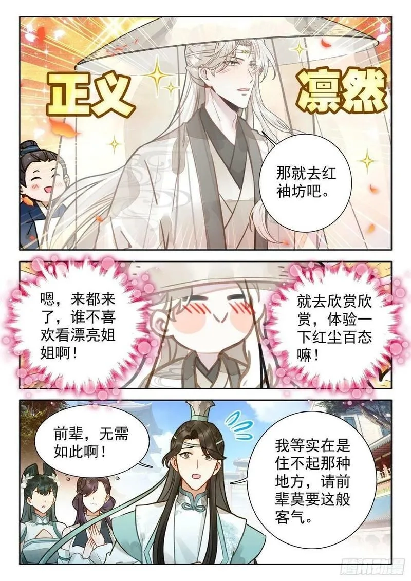 平平无奇大师兄,79 红袖坊,第2张
