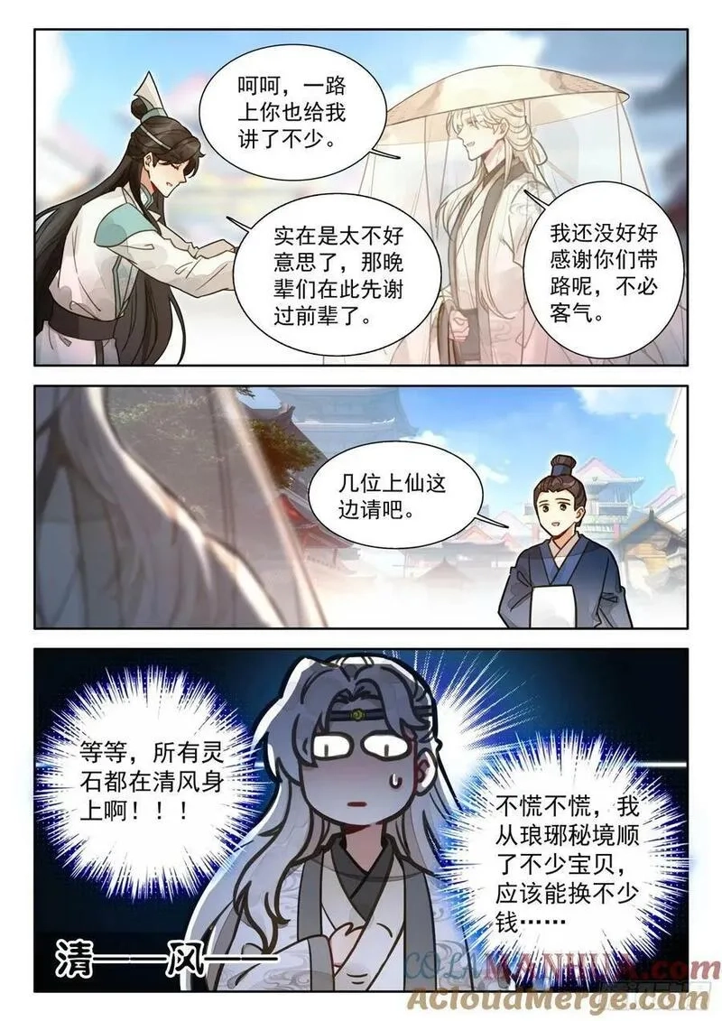 平平无奇大师兄,79 红袖坊,第3张