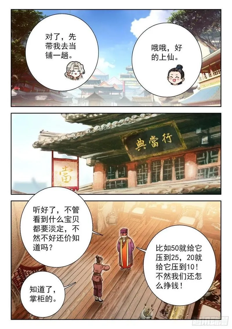 平平无奇大师兄,79 红袖坊,第4张