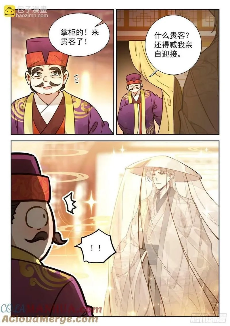 平平无奇大师兄,79 红袖坊,第5张