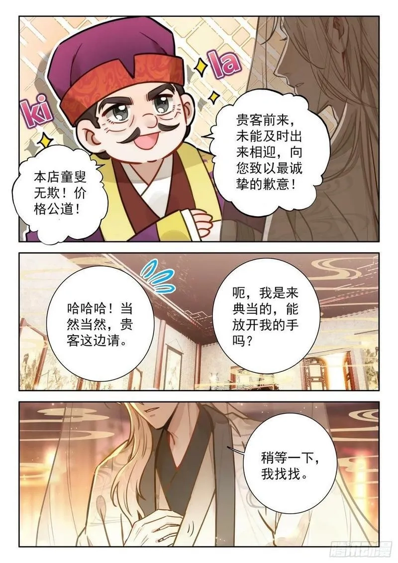 平平无奇大师兄,79 红袖坊,第6张
