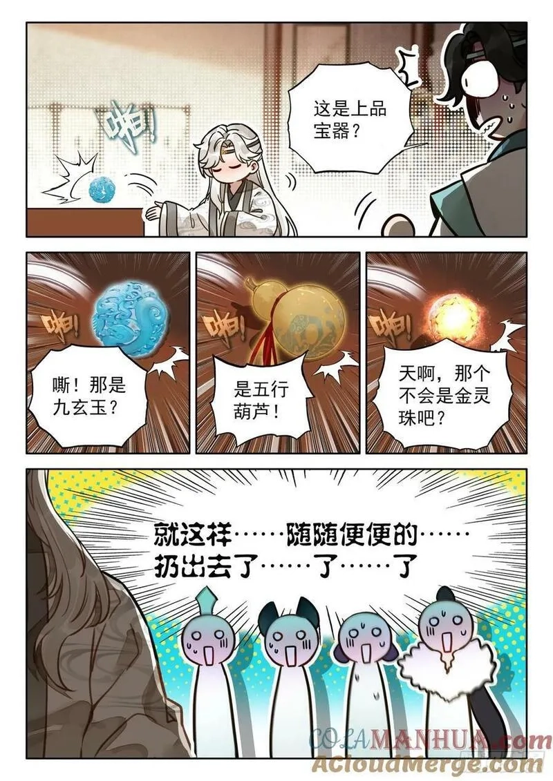 平平无奇大师兄,79 红袖坊,第7张