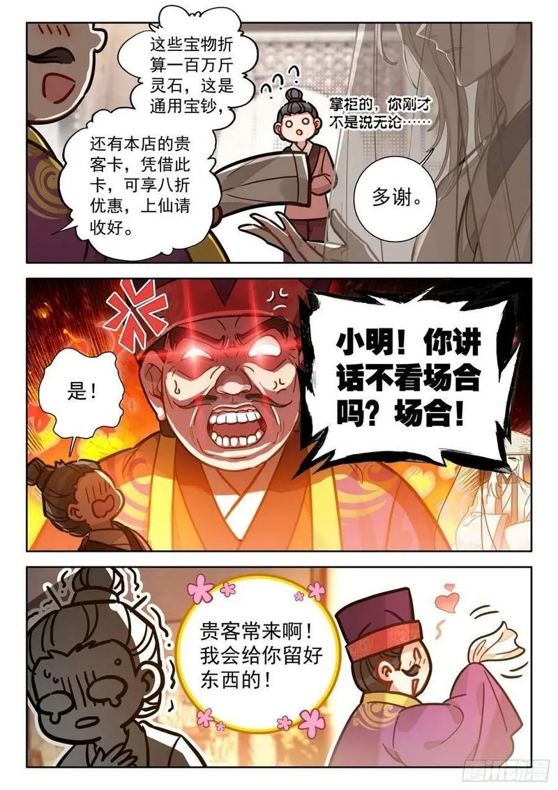 平平无奇大师兄,79 红袖坊,第8张