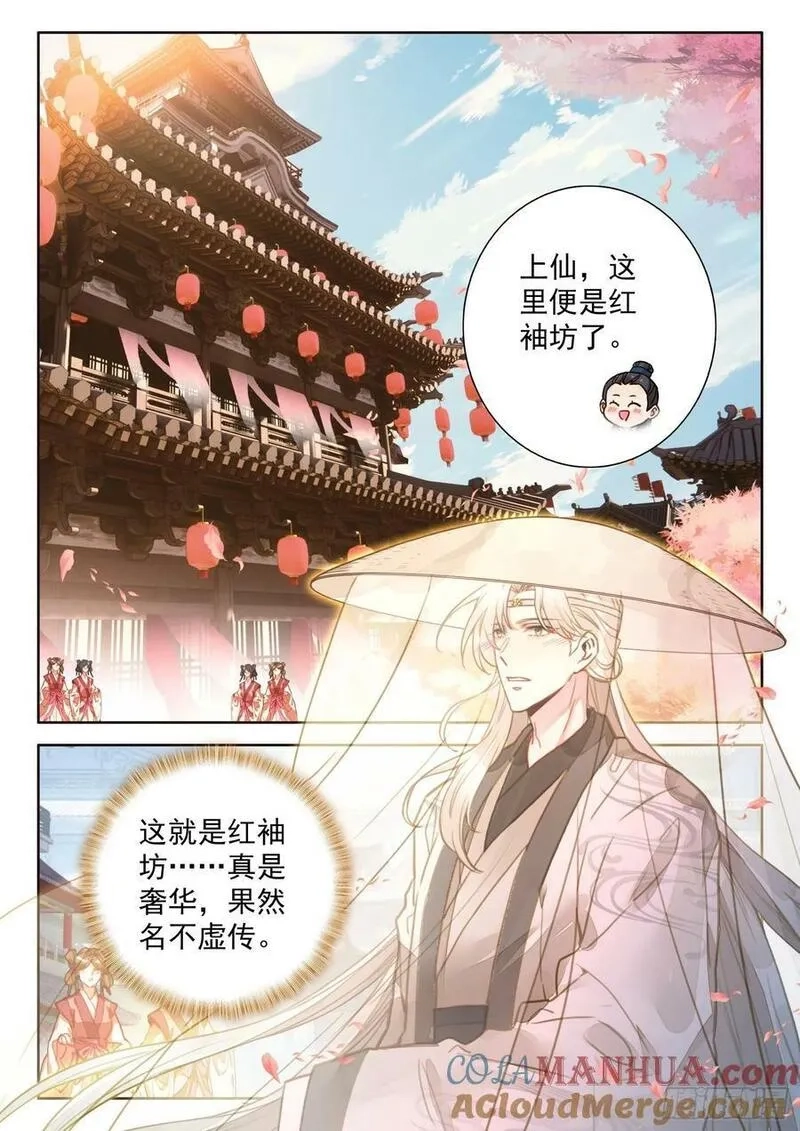 平平无奇大师兄,79 红袖坊,第9张