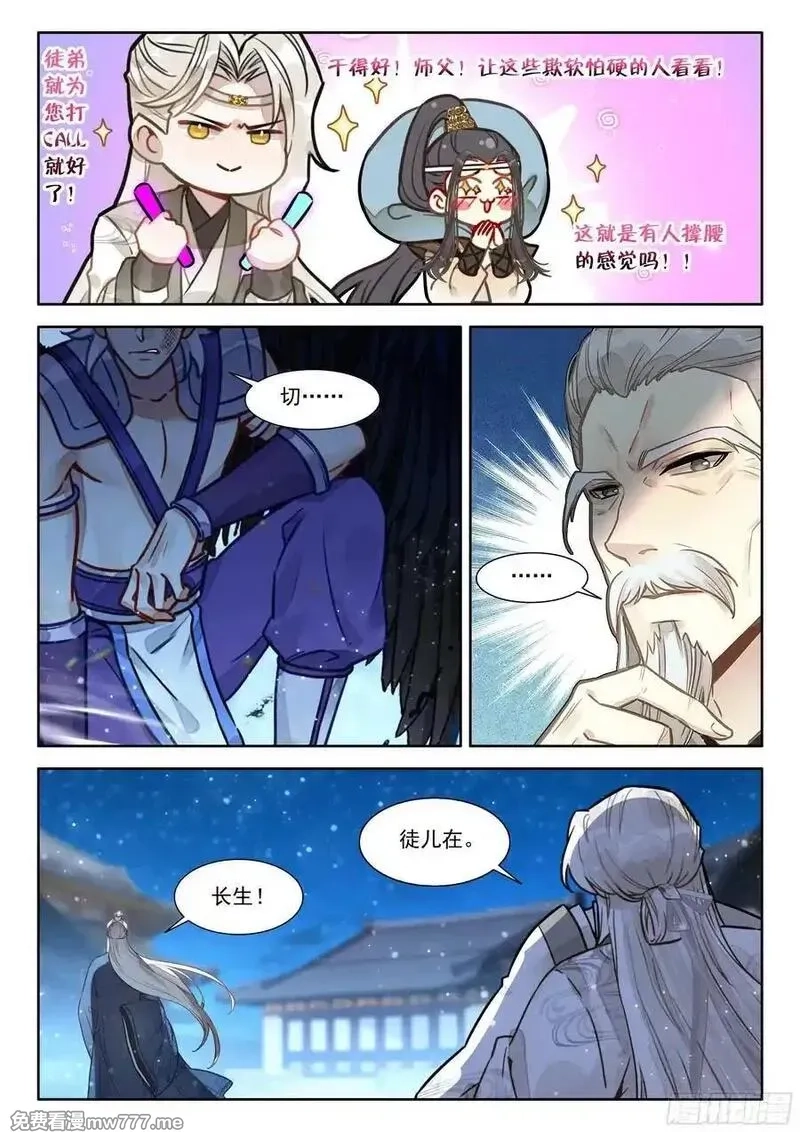 平平无奇大师兄,99 那咋了？,第10张