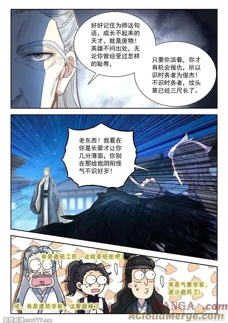 平平无奇大师兄,99 那咋了？,第11张