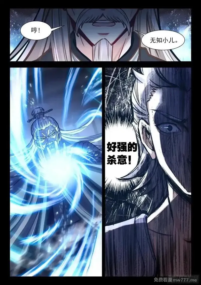 平平无奇大师兄,99 那咋了？,第12张