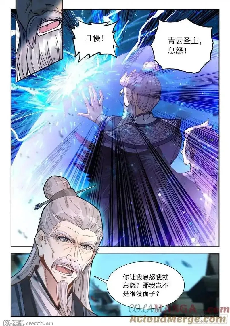平平无奇大师兄,99 那咋了？,第13张