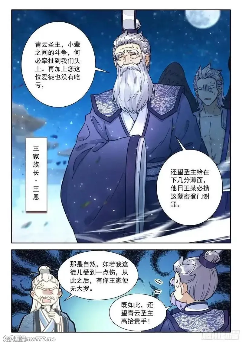 平平无奇大师兄,99 那咋了？,第14张