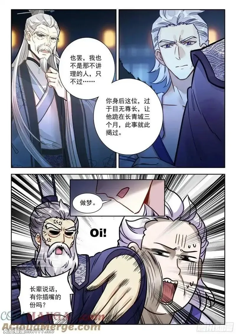 平平无奇大师兄,99 那咋了？,第15张