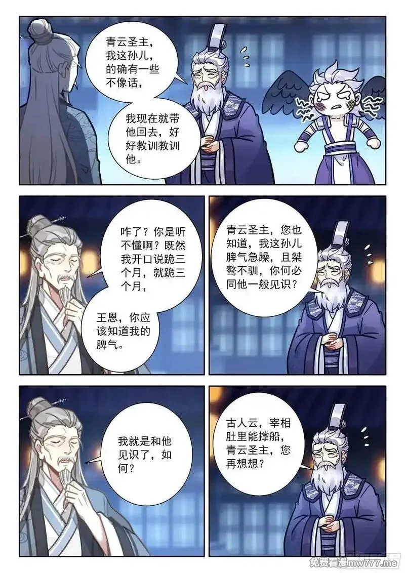 平平无奇大师兄,99 那咋了？,第16张
