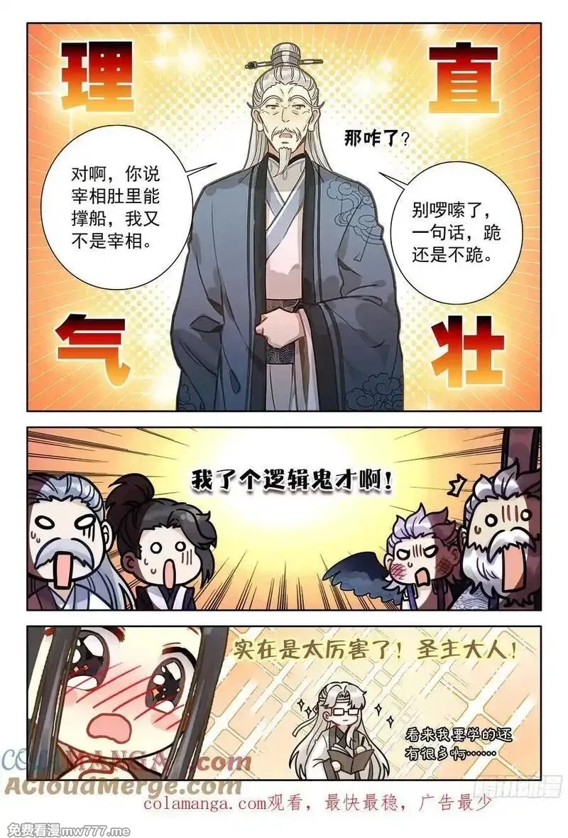 平平无奇大师兄,99 那咋了？,第17张