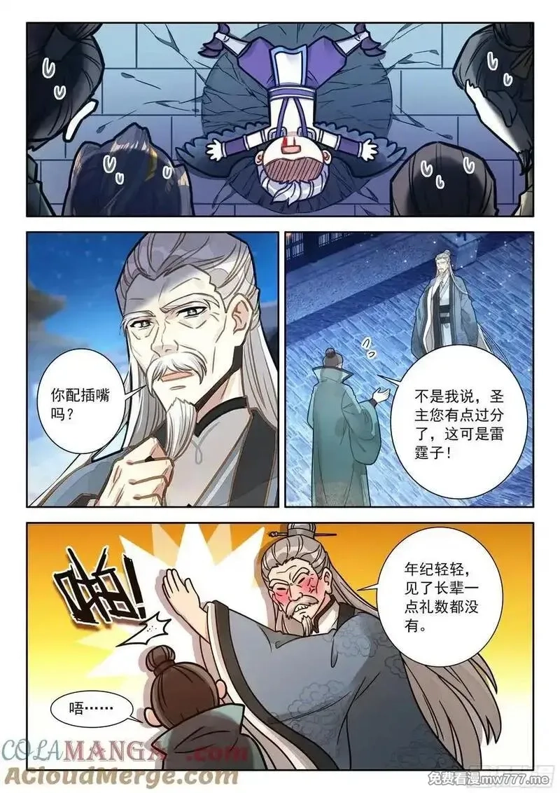 平平无奇大师兄,99 那咋了？,第3张